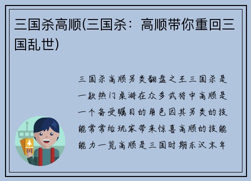 三国杀高顺(三国杀：高顺带你重回三国乱世)