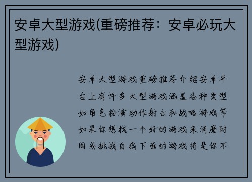 安卓大型游戏(重磅推荐：安卓必玩大型游戏)