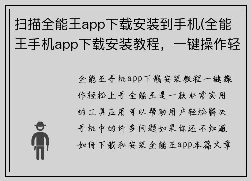 扫描全能王app下载安装到手机(全能王手机app下载安装教程，一键操作轻松上手)