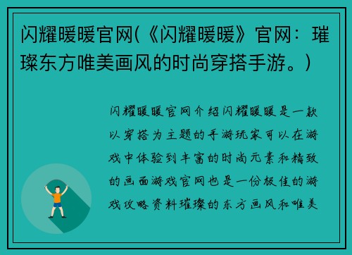 闪耀暖暖官网(《闪耀暖暖》官网：璀璨东方唯美画风的时尚穿搭手游。)