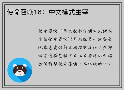 使命召唤16：中文模式主宰